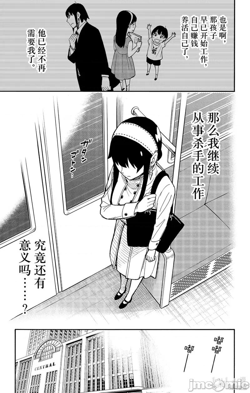 SPY×FAMILY间谍家家酒 间谍过家家053 第44话.zip 第13页