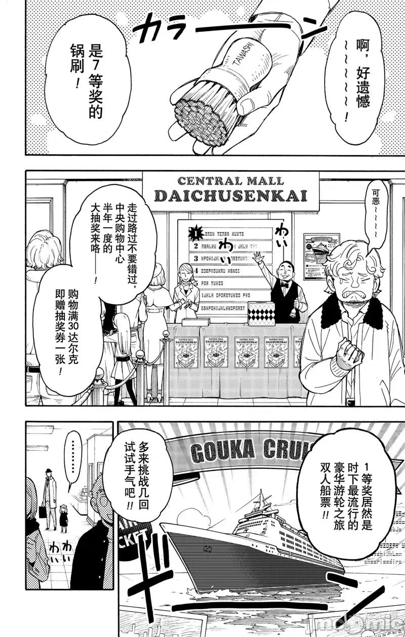 SPY×FAMILY间谍家家酒 间谍过家家053 第44话.zip 第14页