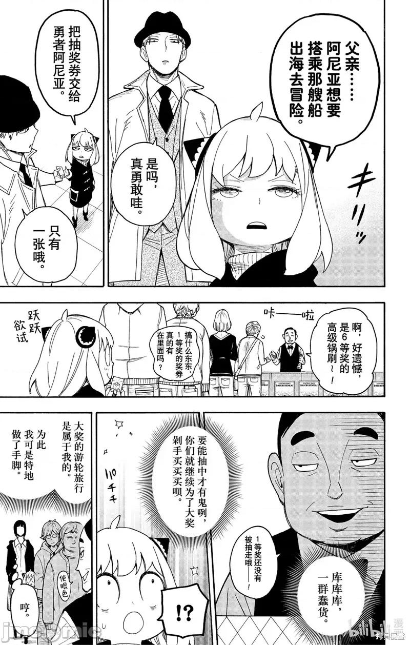SPY×FAMILY间谍家家酒 间谍过家家053 第44话.zip 第15页