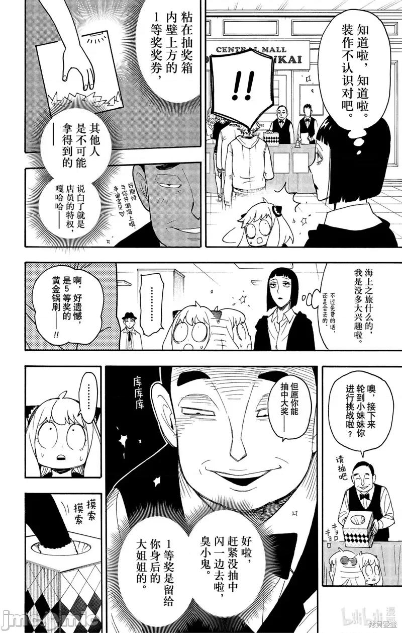 SPY×FAMILY间谍家家酒 间谍过家家053 第44话.zip 第16页