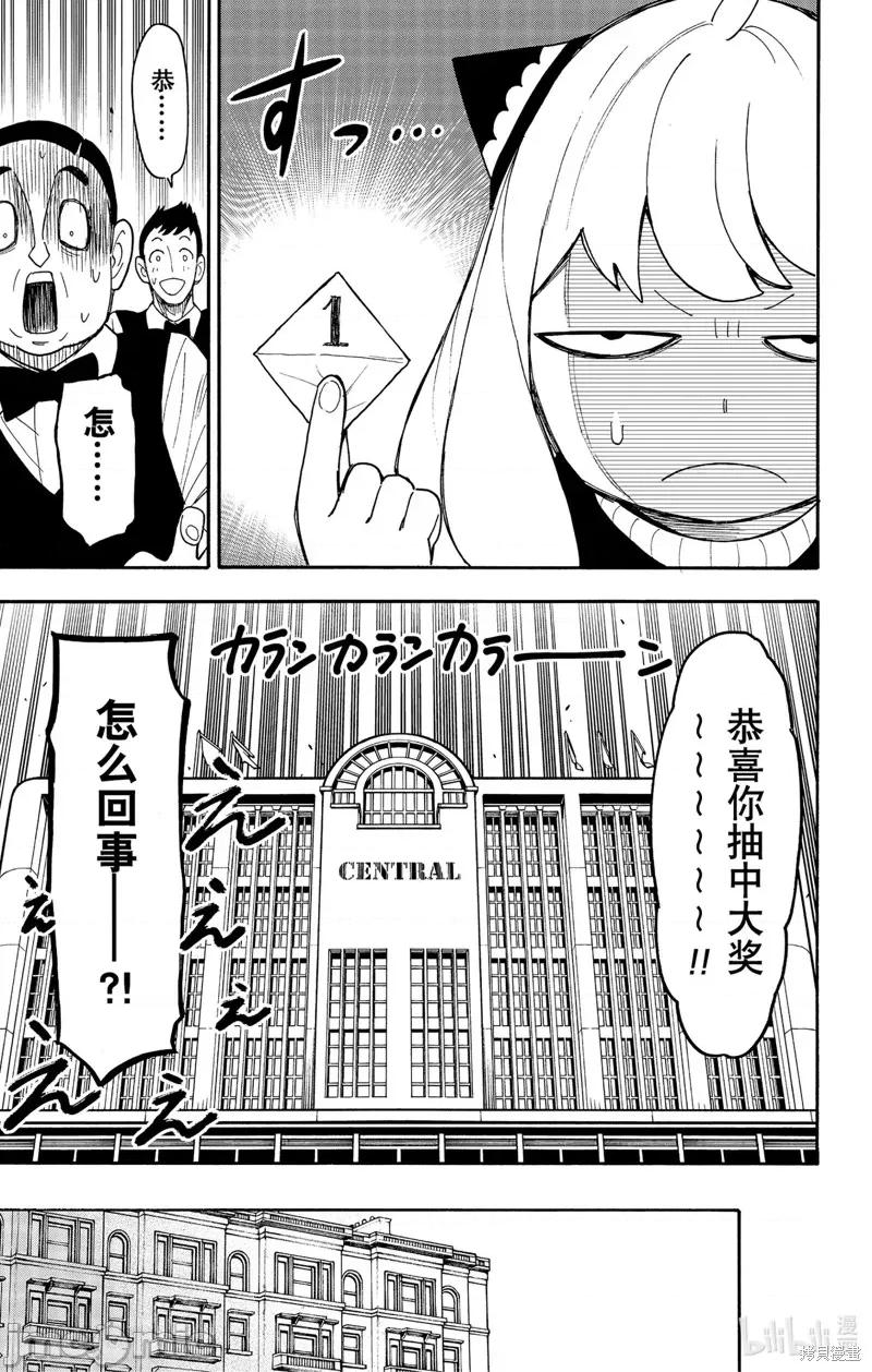 SPY×FAMILY间谍家家酒 间谍过家家053 第44话.zip 第17页