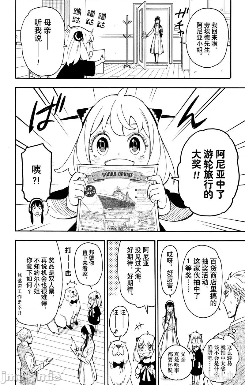 SPY×FAMILY间谍家家酒 间谍过家家053 第44话.zip 第18页