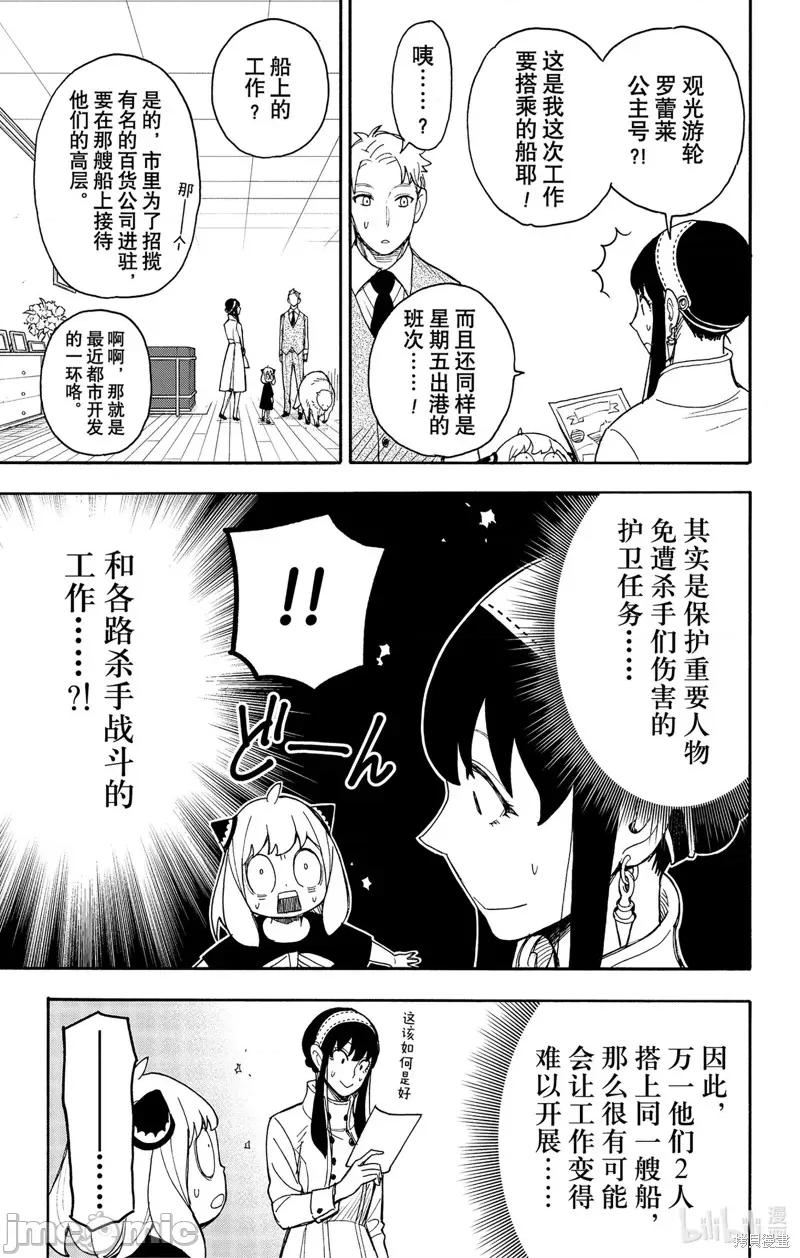 SPY×FAMILY间谍家家酒 间谍过家家053 第44话.zip 第19页