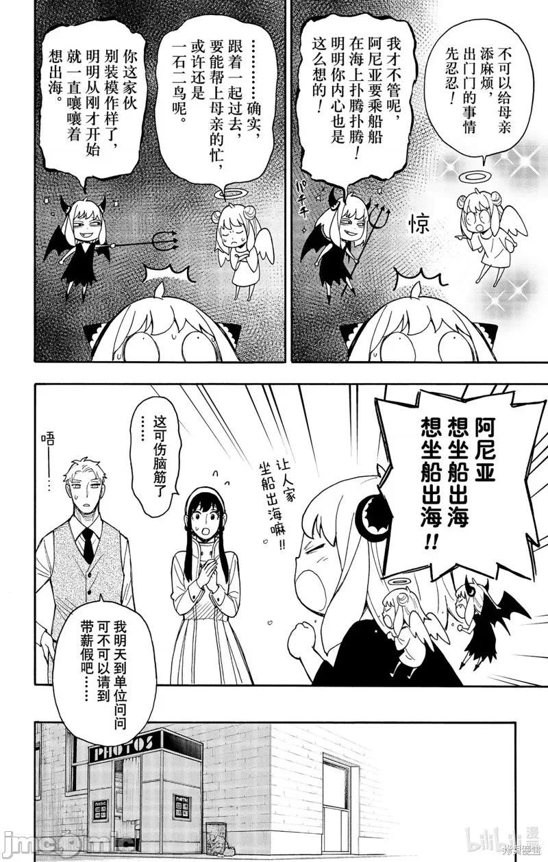 SPY×FAMILY间谍家家酒 间谍过家家053 第44话.zip 第20页