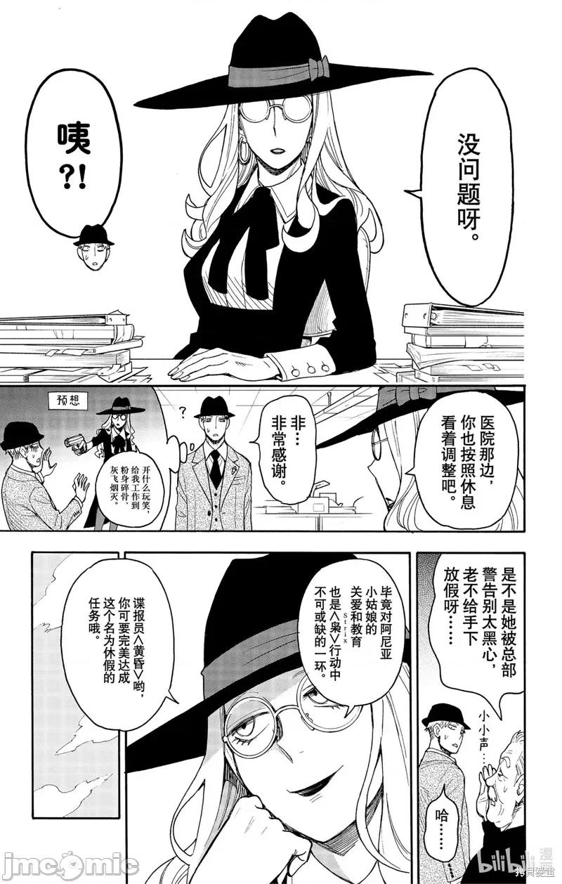 SPY×FAMILY间谍家家酒 间谍过家家053 第44话.zip 第21页