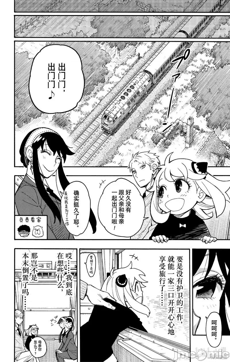 SPY×FAMILY间谍家家酒 间谍过家家053 第44话.zip 第22页