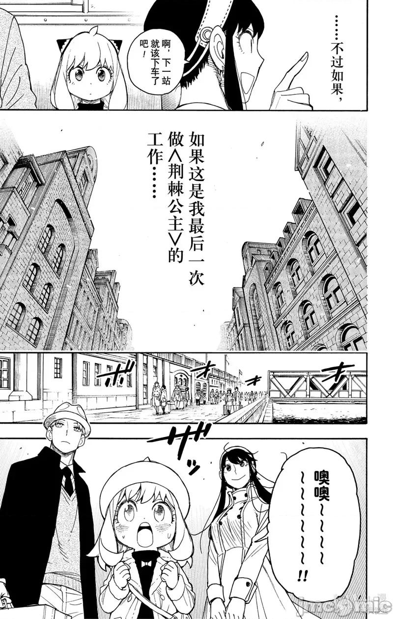 SPY×FAMILY间谍家家酒 间谍过家家053 第44话.zip 第23页