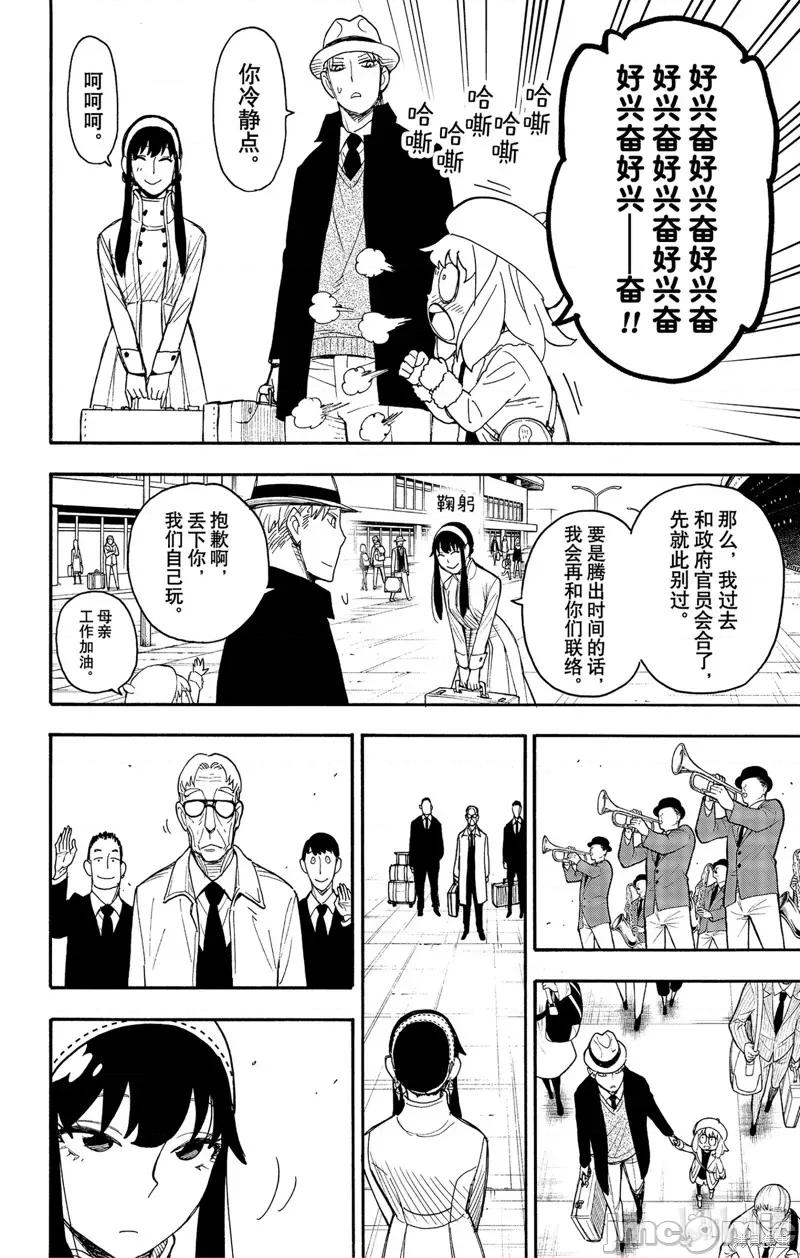 SPY×FAMILY间谍家家酒 间谍过家家053 第44话.zip 第26页