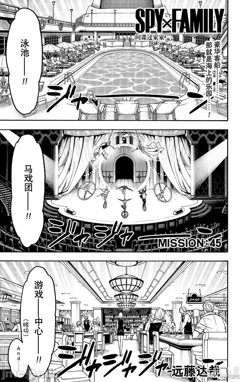 SPY×FAMILY间谍家家酒 间谍过家家054 第45话.zip 第1页