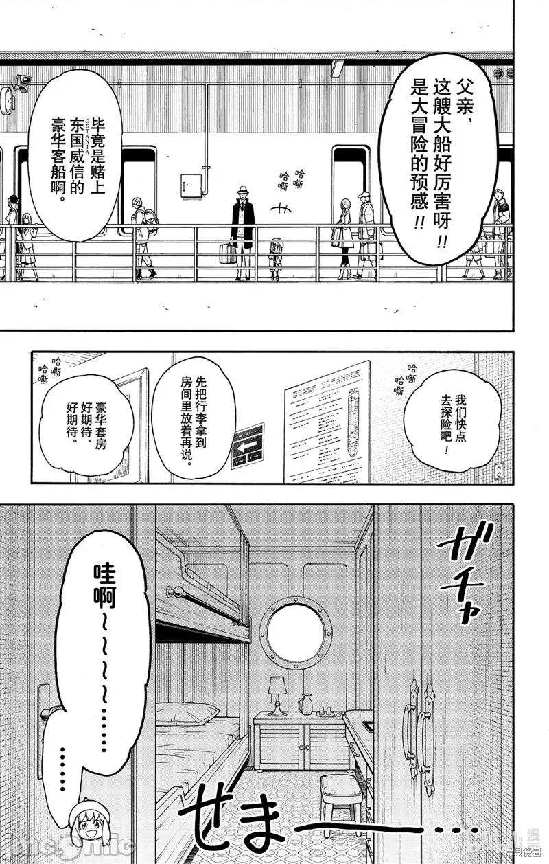 SPY×FAMILY间谍家家酒 间谍过家家054 第45话.zip 第3页