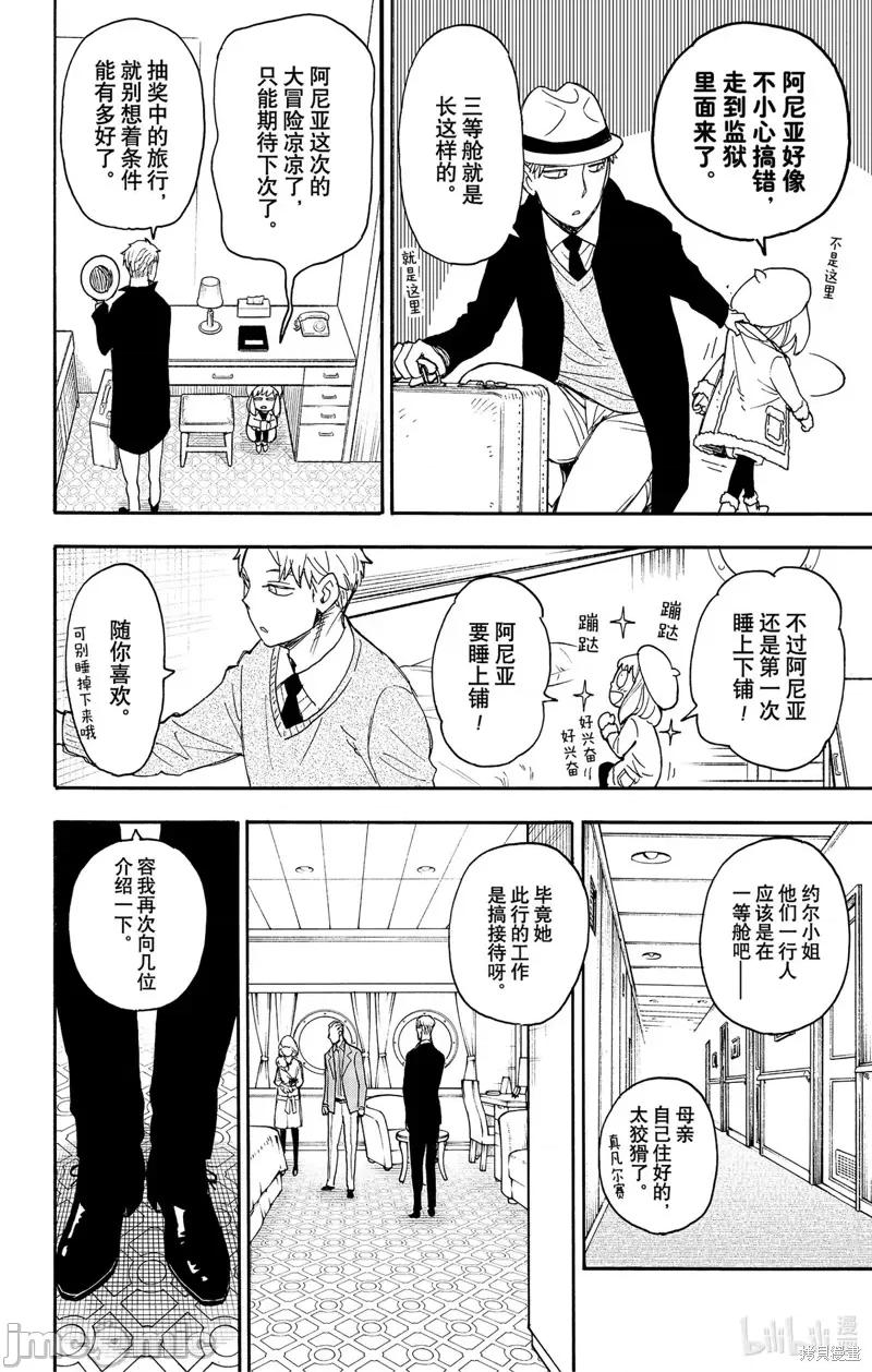 SPY×FAMILY间谍家家酒 间谍过家家054 第45话.zip 第4页