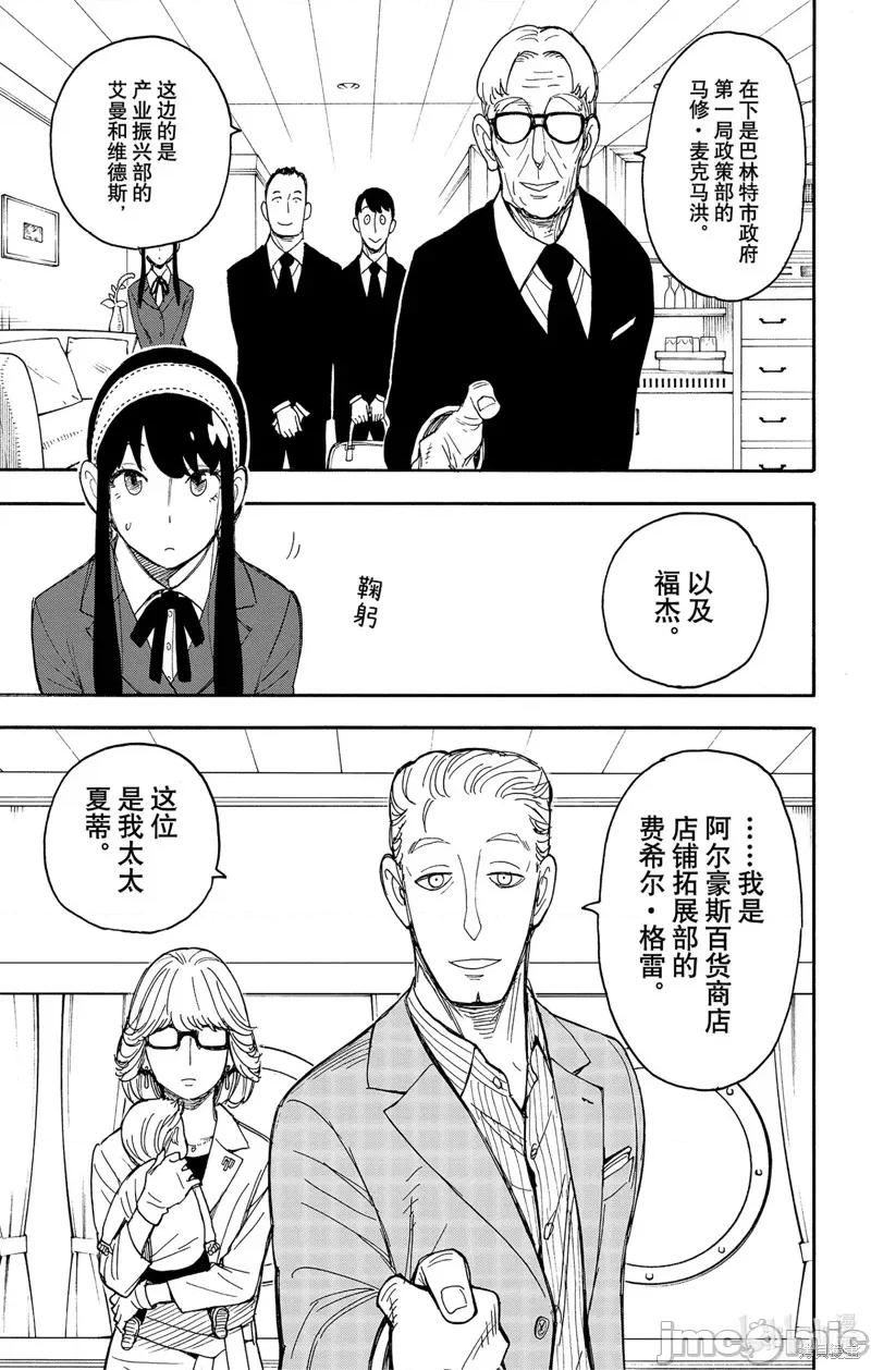 SPY×FAMILY间谍家家酒 间谍过家家054 第45话.zip 第5页