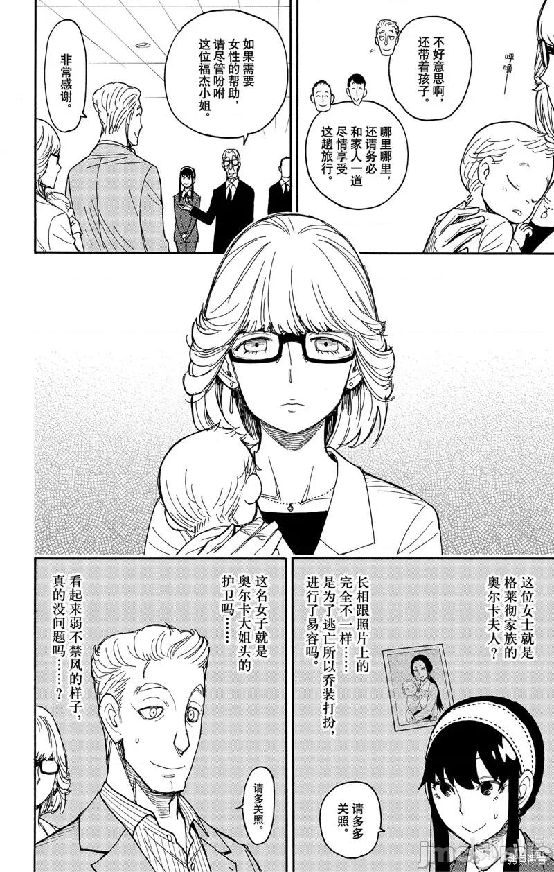 SPY×FAMILY间谍家家酒 间谍过家家054 第45话.zip 第6页
