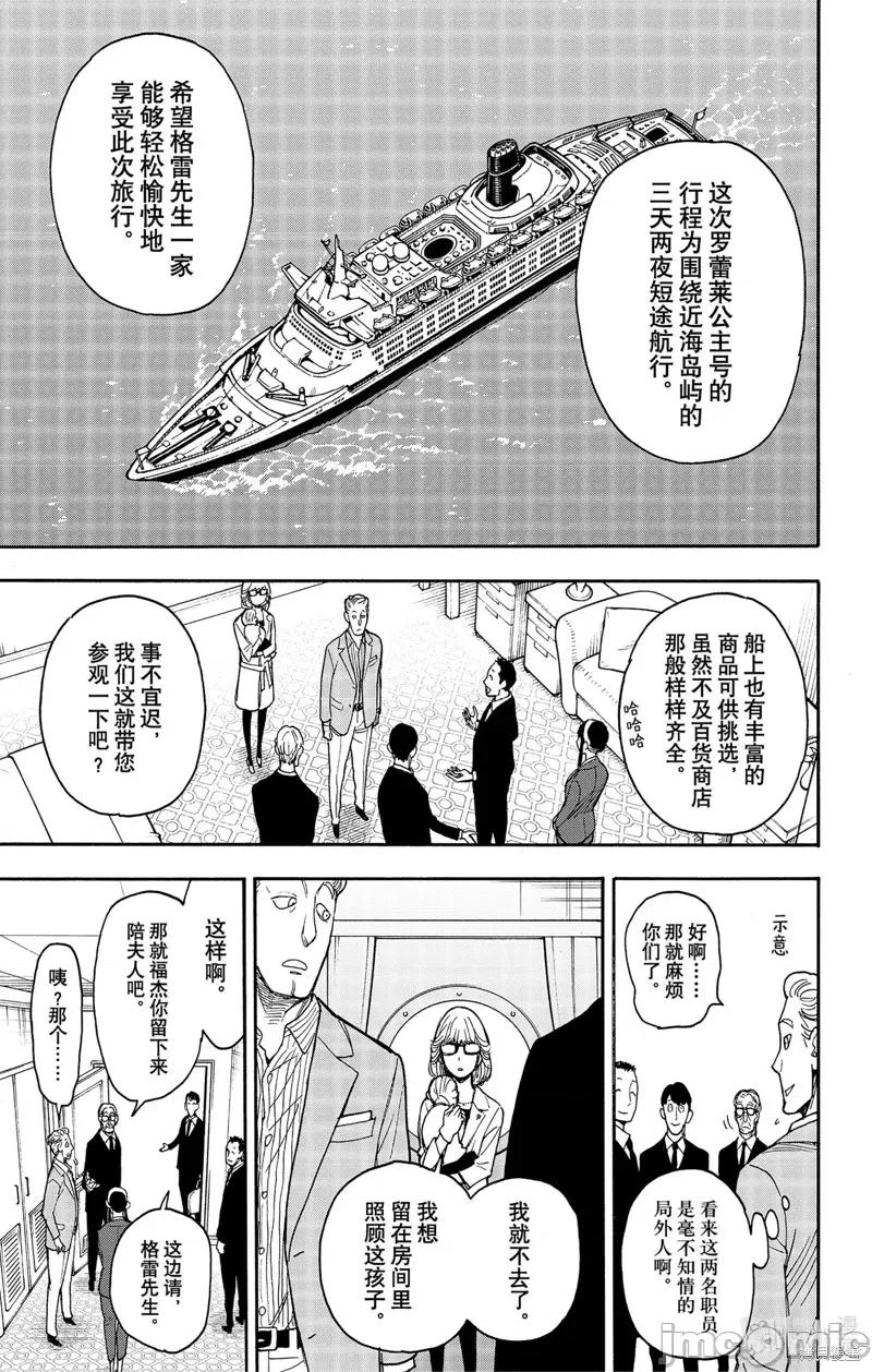 SPY×FAMILY间谍家家酒 间谍过家家054 第45话.zip 第7页