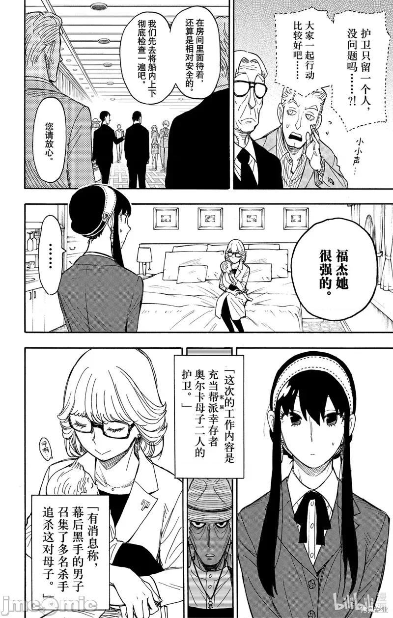 SPY×FAMILY间谍家家酒 间谍过家家054 第45话.zip 第8页