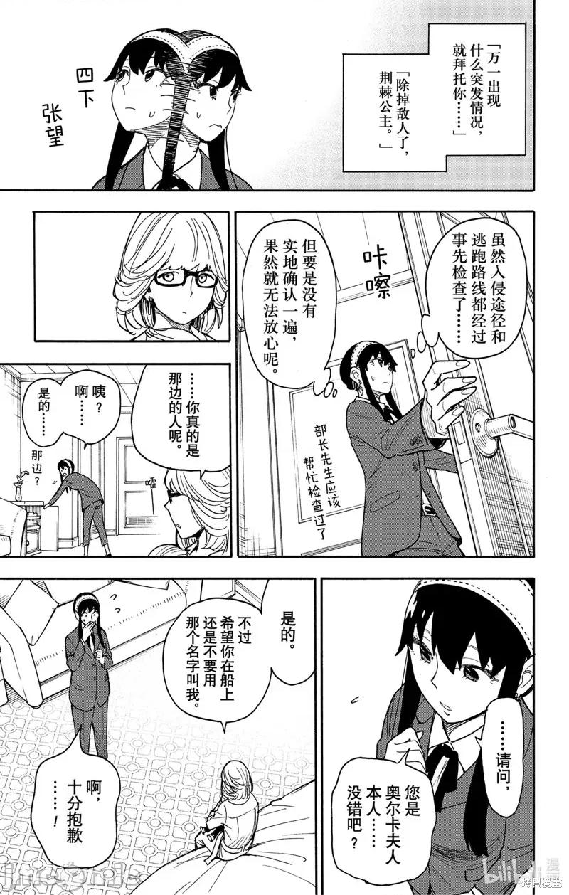 SPY×FAMILY间谍家家酒 间谍过家家054 第45话.zip 第9页