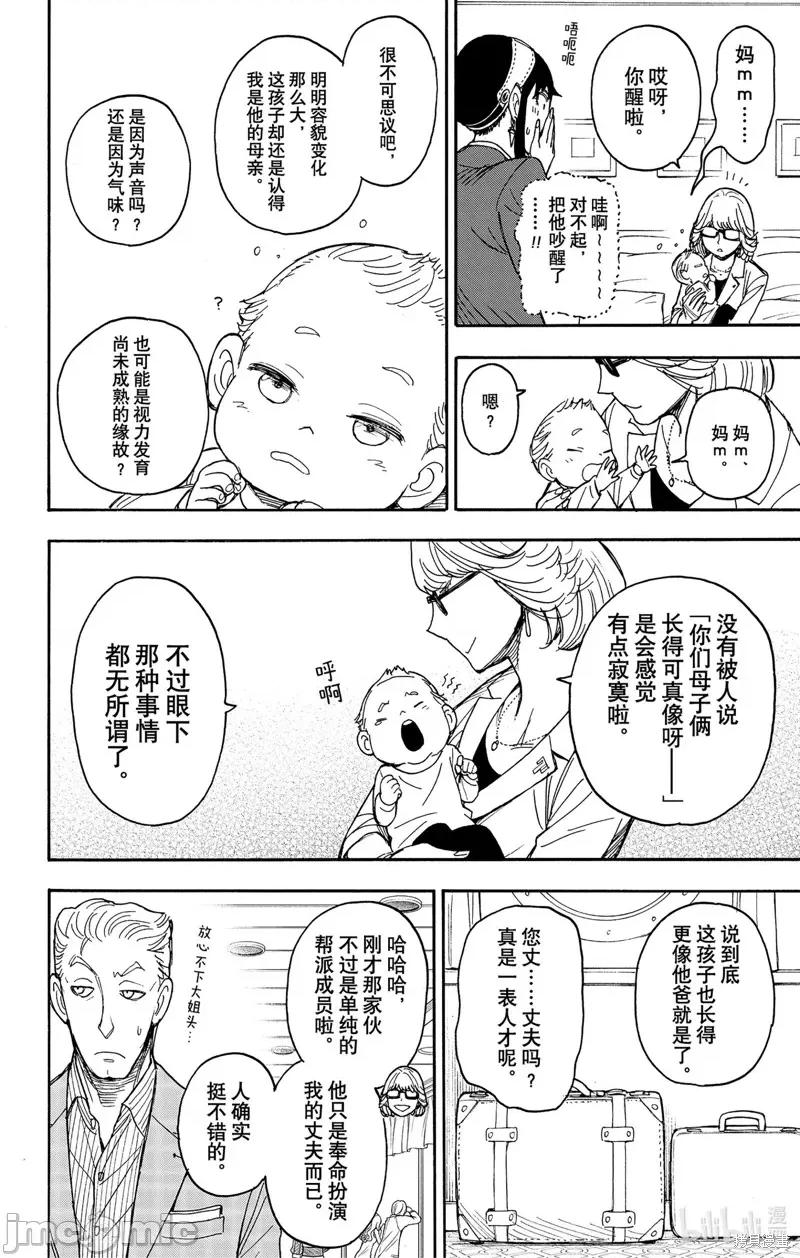 SPY×FAMILY间谍家家酒 间谍过家家054 第45话.zip 第10页