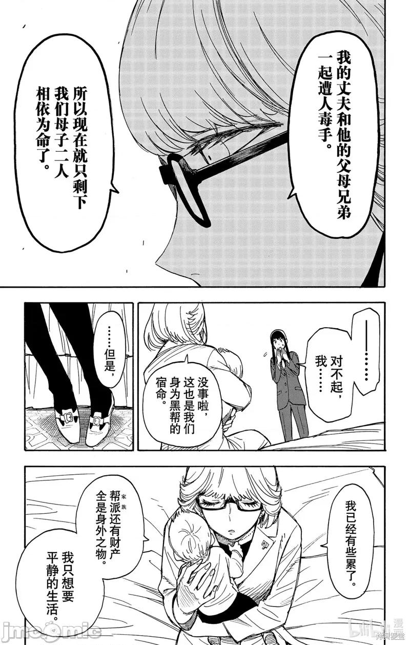 SPY×FAMILY间谍家家酒 间谍过家家054 第45话.zip 第11页