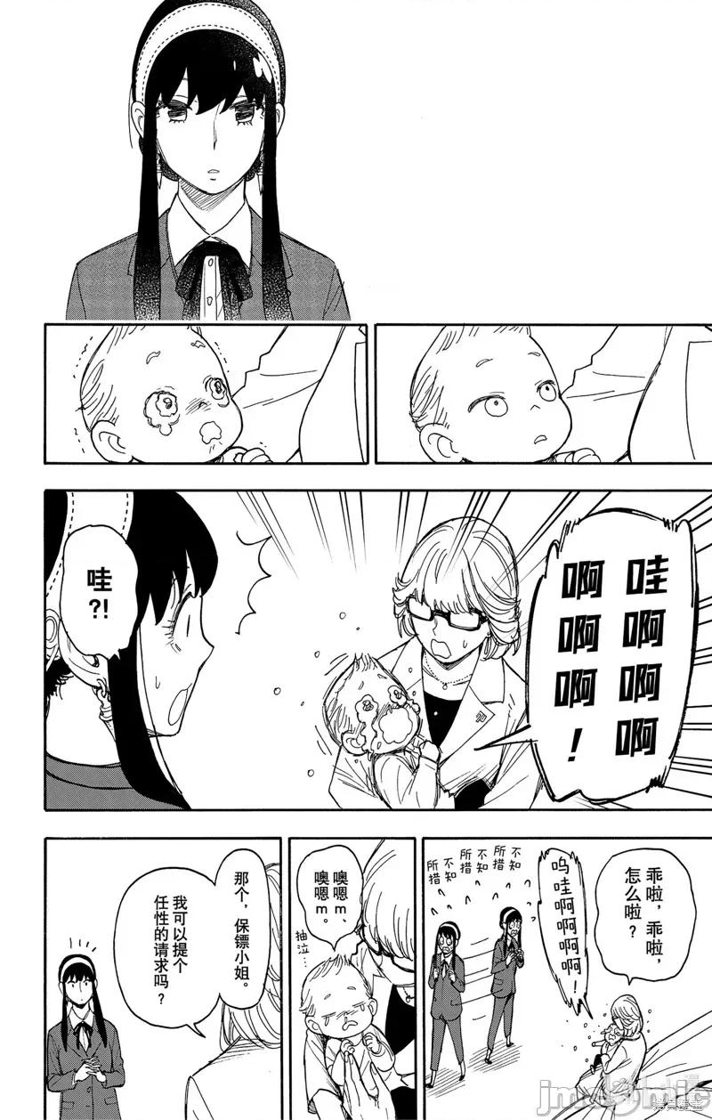 SPY×FAMILY间谍家家酒 间谍过家家054 第45话.zip 第12页