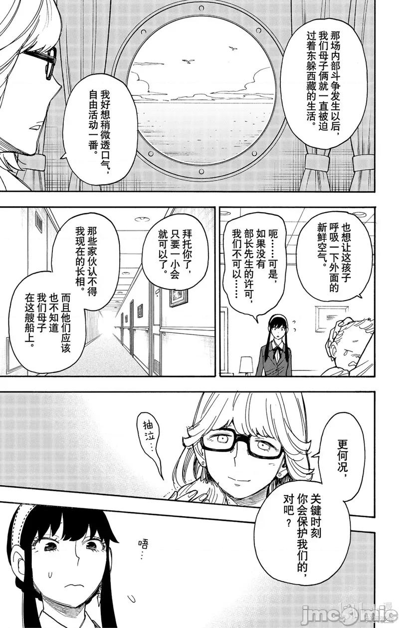 SPY×FAMILY间谍家家酒 间谍过家家054 第45话.zip 第13页