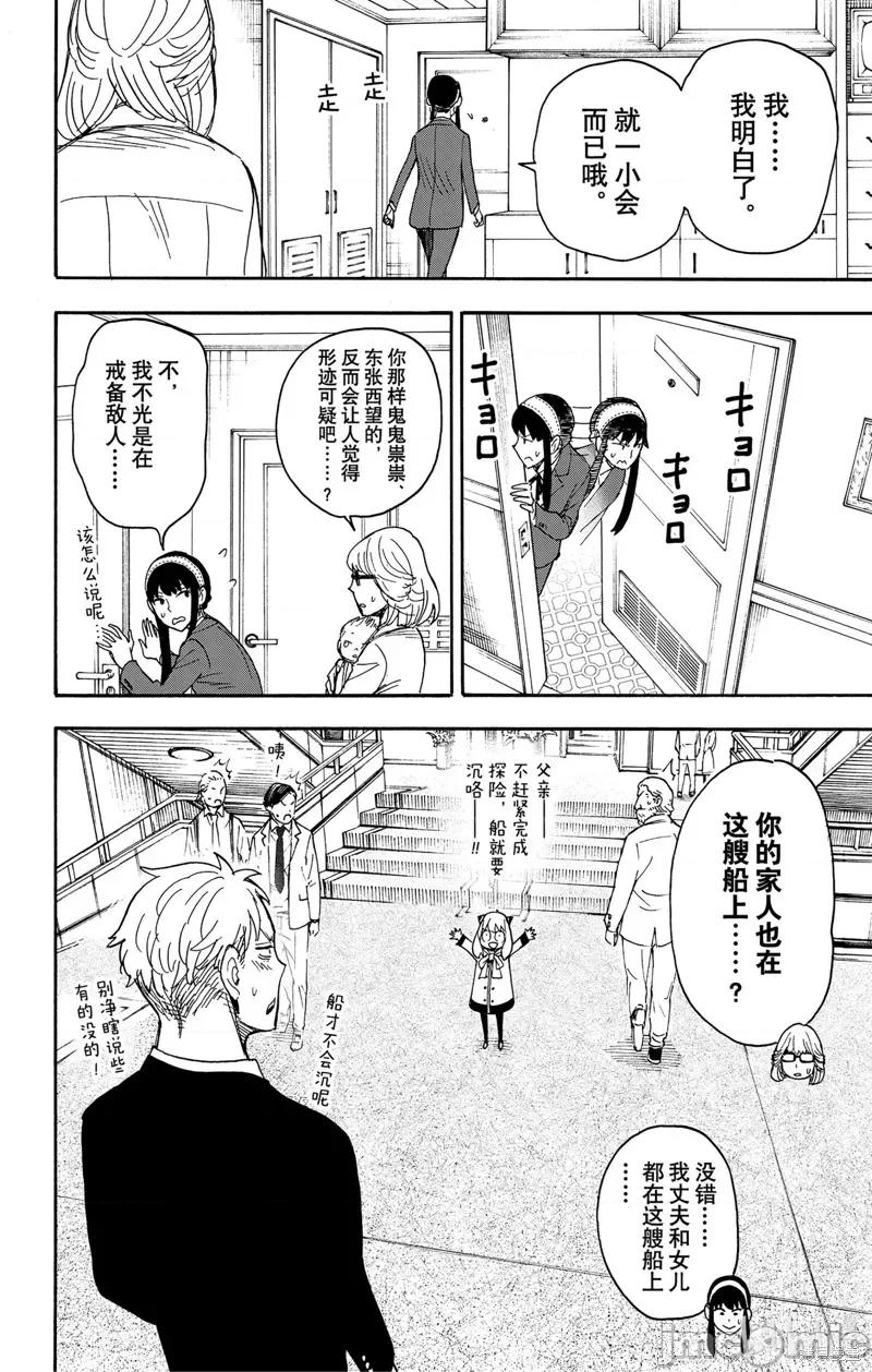 SPY×FAMILY间谍家家酒 间谍过家家054 第45话.zip 第14页