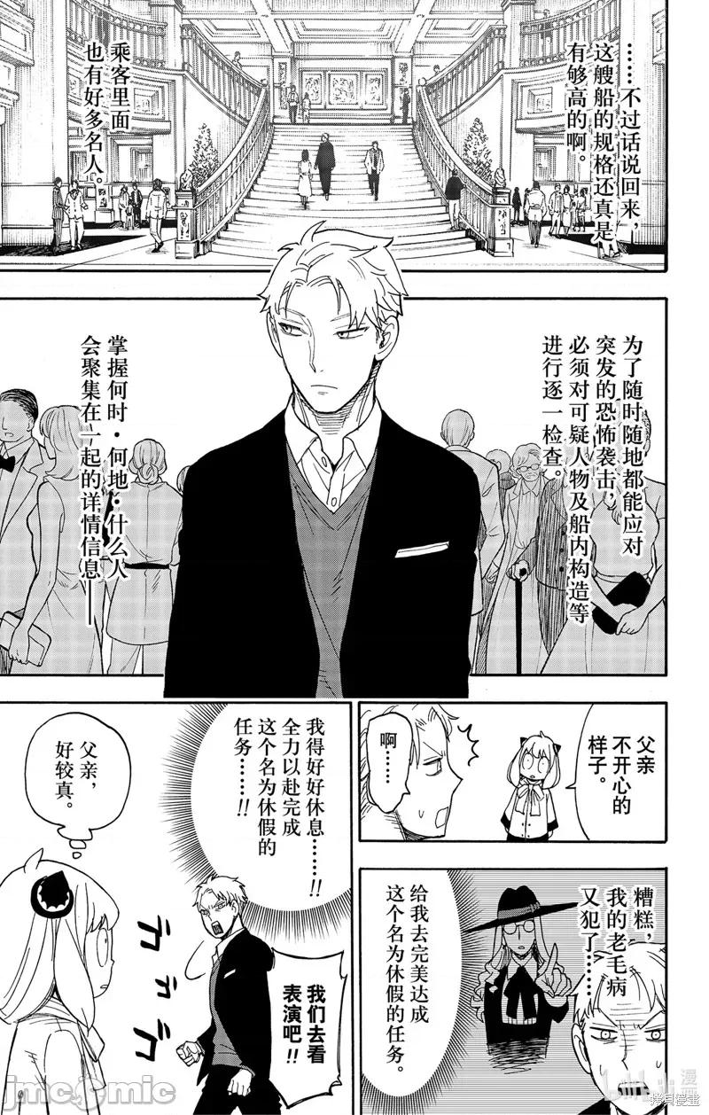 SPY×FAMILY间谍家家酒 间谍过家家054 第45话.zip 第15页