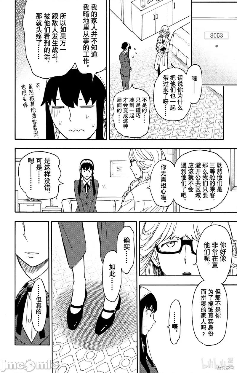 SPY×FAMILY间谍家家酒 间谍过家家054 第45话.zip 第16页