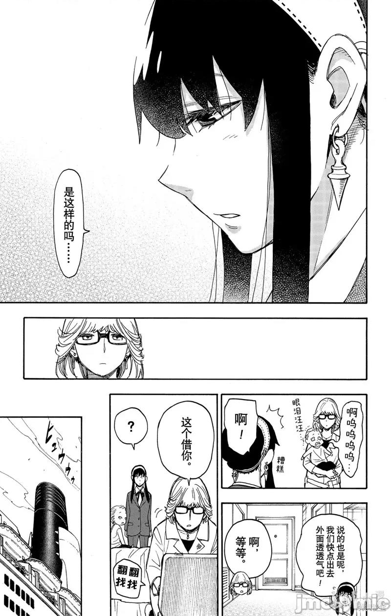 SPY×FAMILY间谍家家酒 间谍过家家054 第45话.zip 第17页