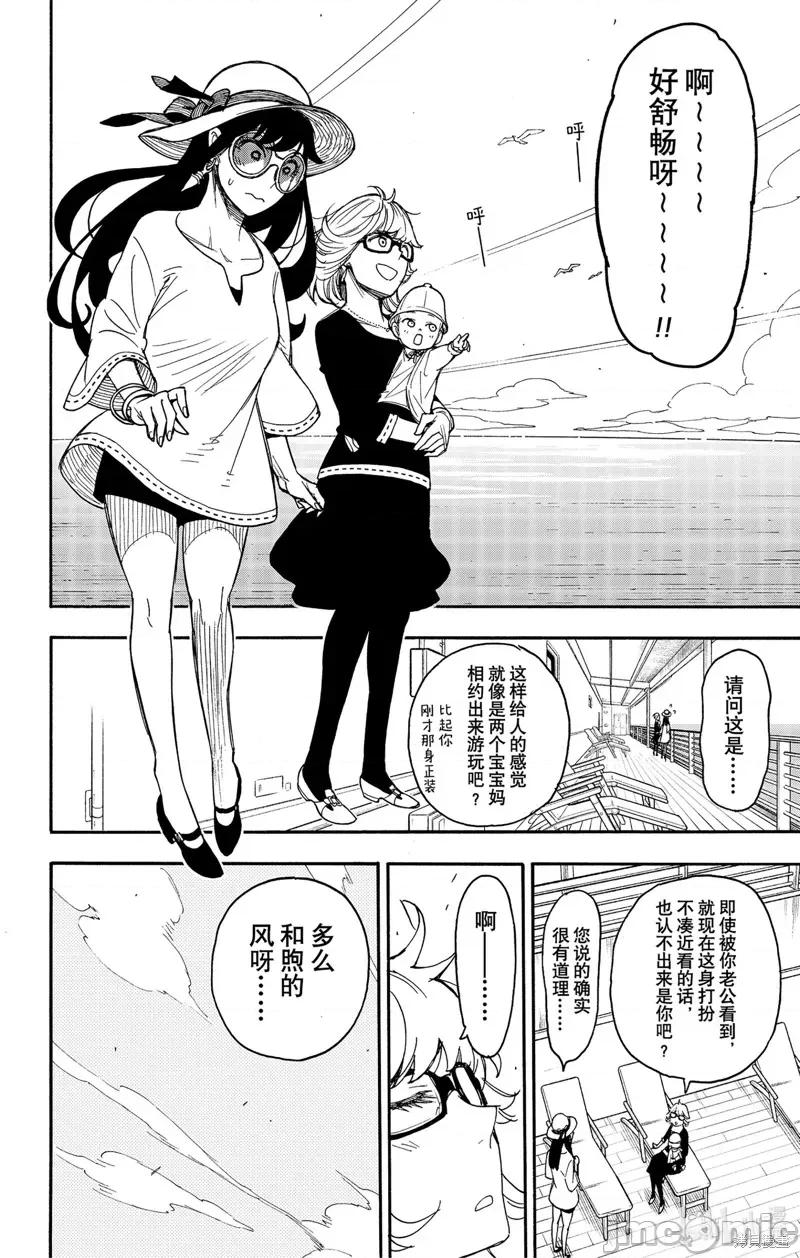 SPY×FAMILY间谍家家酒 间谍过家家054 第45话.zip 第18页