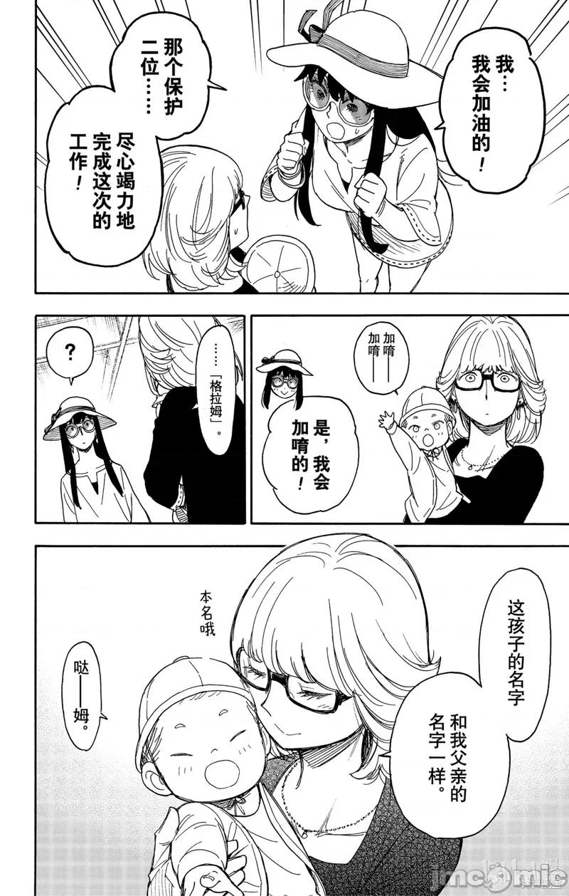 SPY×FAMILY间谍家家酒 间谍过家家054 第45话.zip 第20页