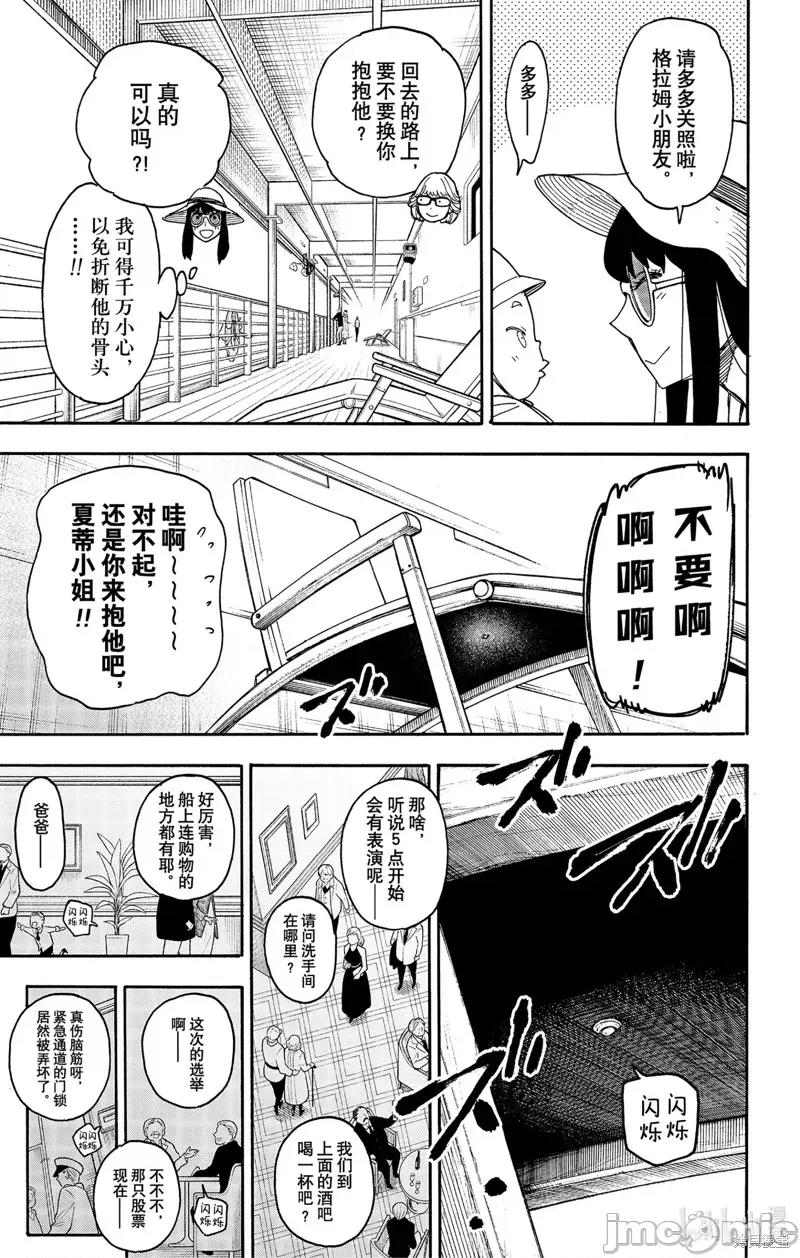 SPY×FAMILY间谍家家酒 间谍过家家054 第45话.zip 第21页