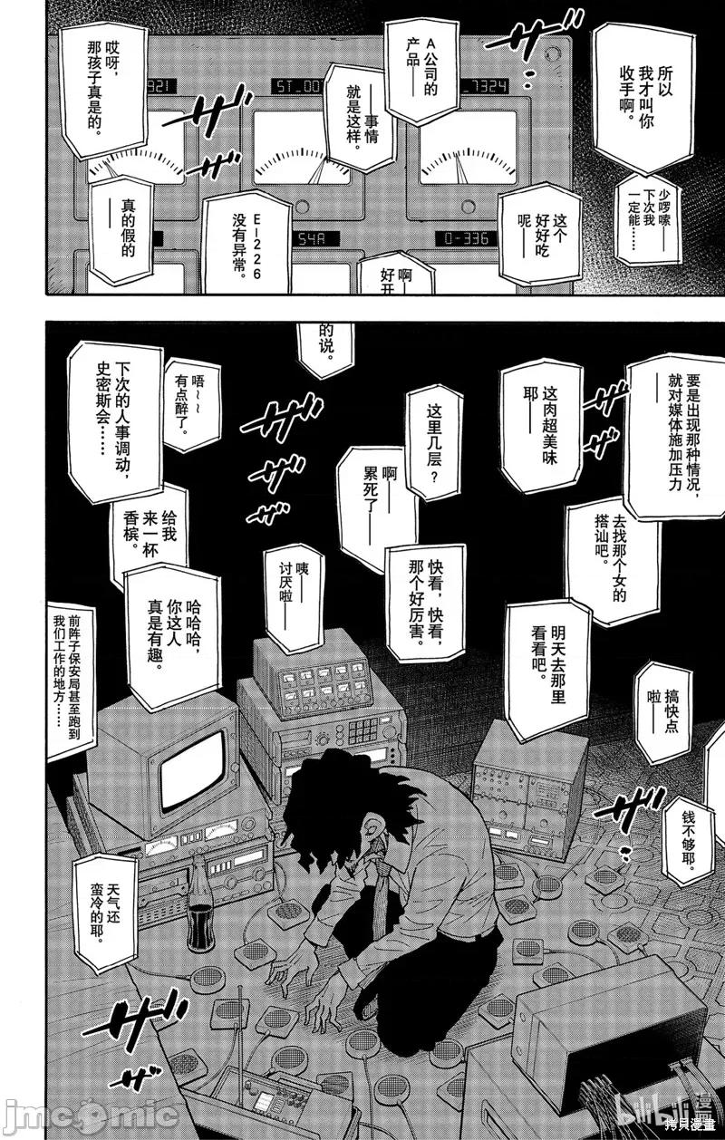 SPY×FAMILY间谍家家酒 间谍过家家054 第45话.zip 第22页