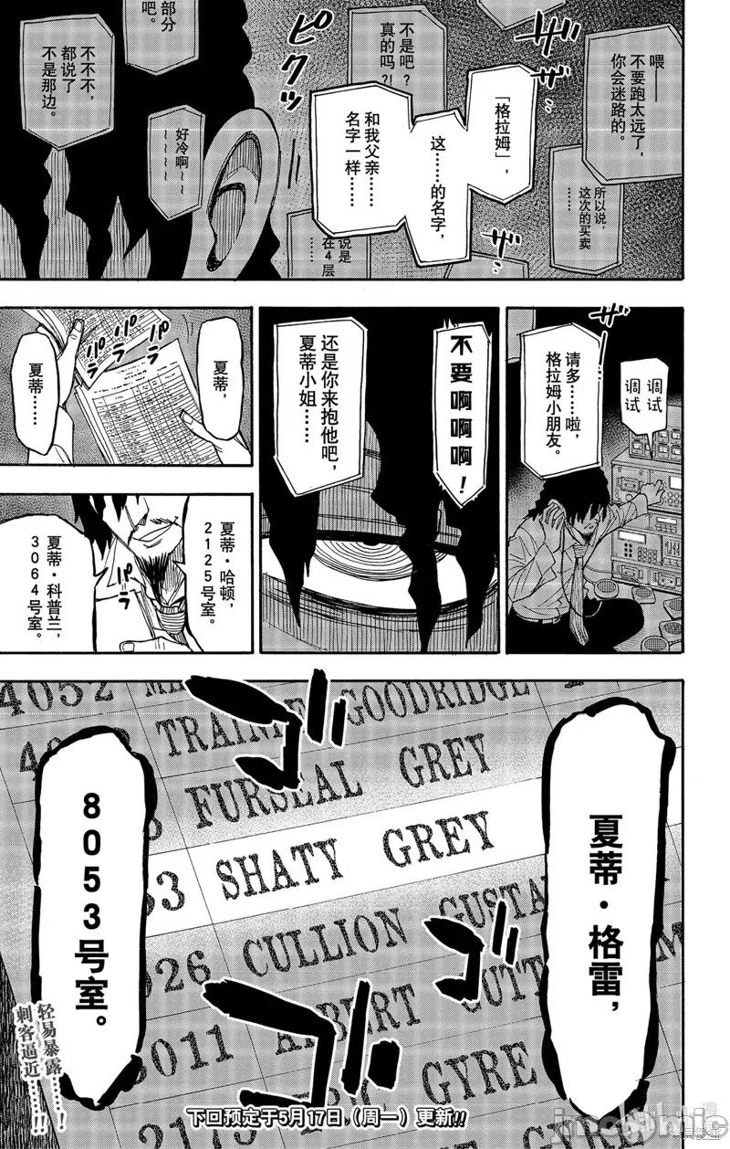 SPY×FAMILY间谍家家酒 间谍过家家054 第45话.zip 第23页