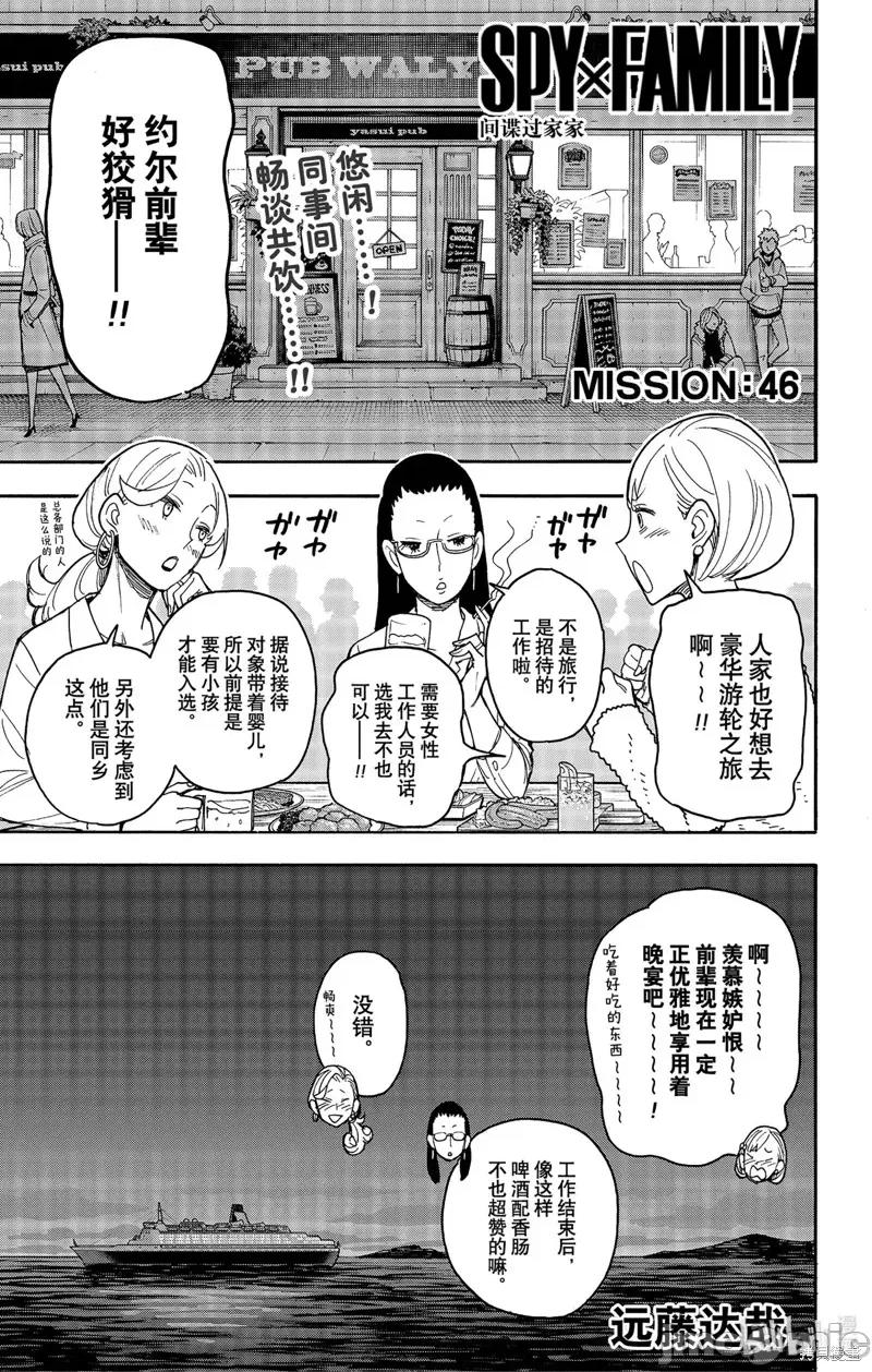 SPY×FAMILY间谍家家酒 间谍过家家055 第46话.zip 第1页