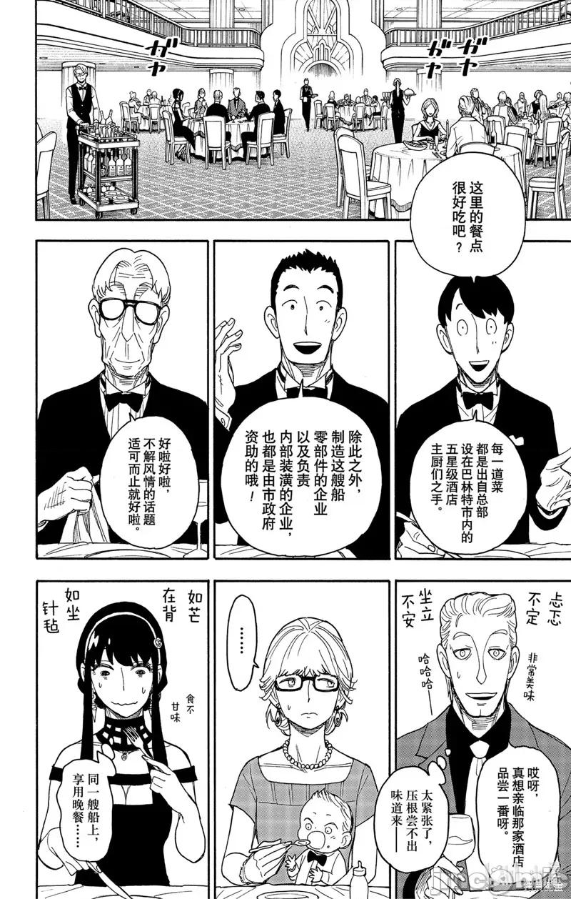 SPY×FAMILY间谍家家酒 间谍过家家055 第46话.zip 第2页