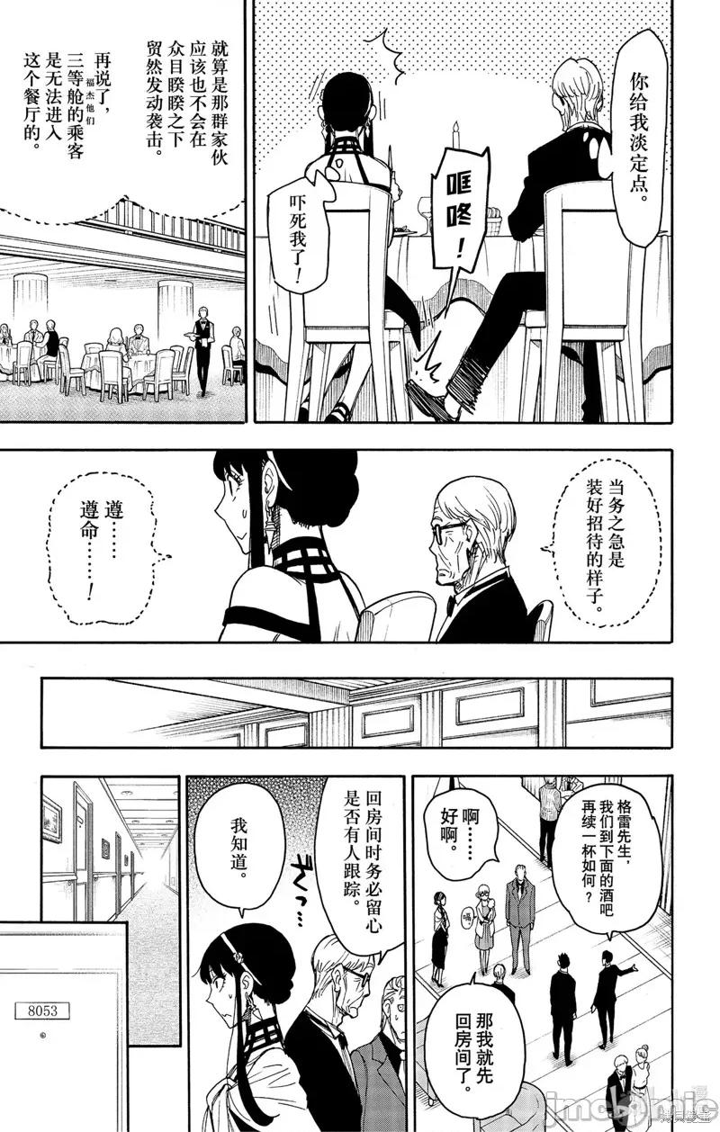 SPY×FAMILY间谍家家酒 间谍过家家055 第46话.zip 第3页