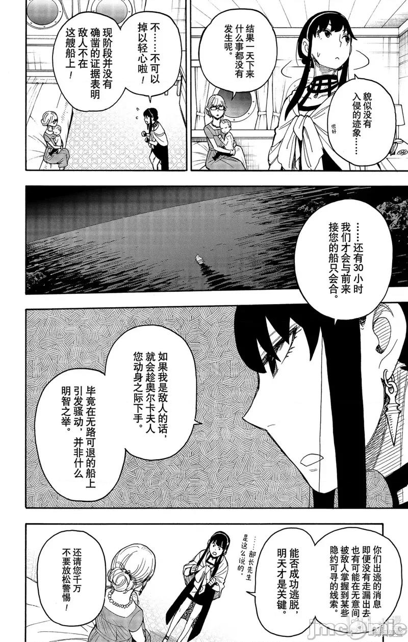 SPY×FAMILY间谍家家酒 间谍过家家055 第46话.zip 第4页
