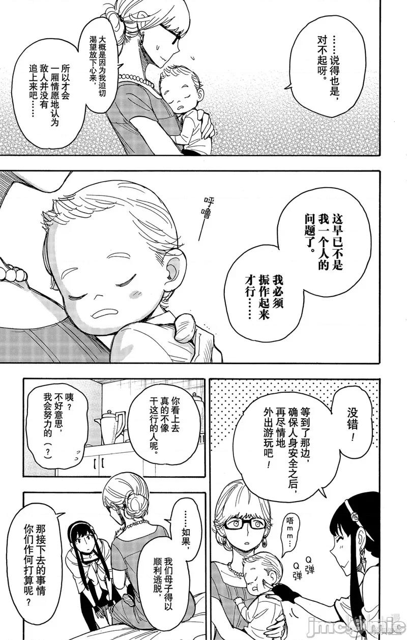 SPY×FAMILY间谍家家酒 间谍过家家055 第46话.zip 第5页