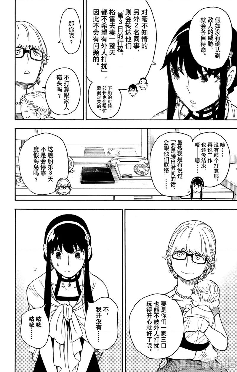 SPY×FAMILY间谍家家酒 间谍过家家055 第46话.zip 第6页