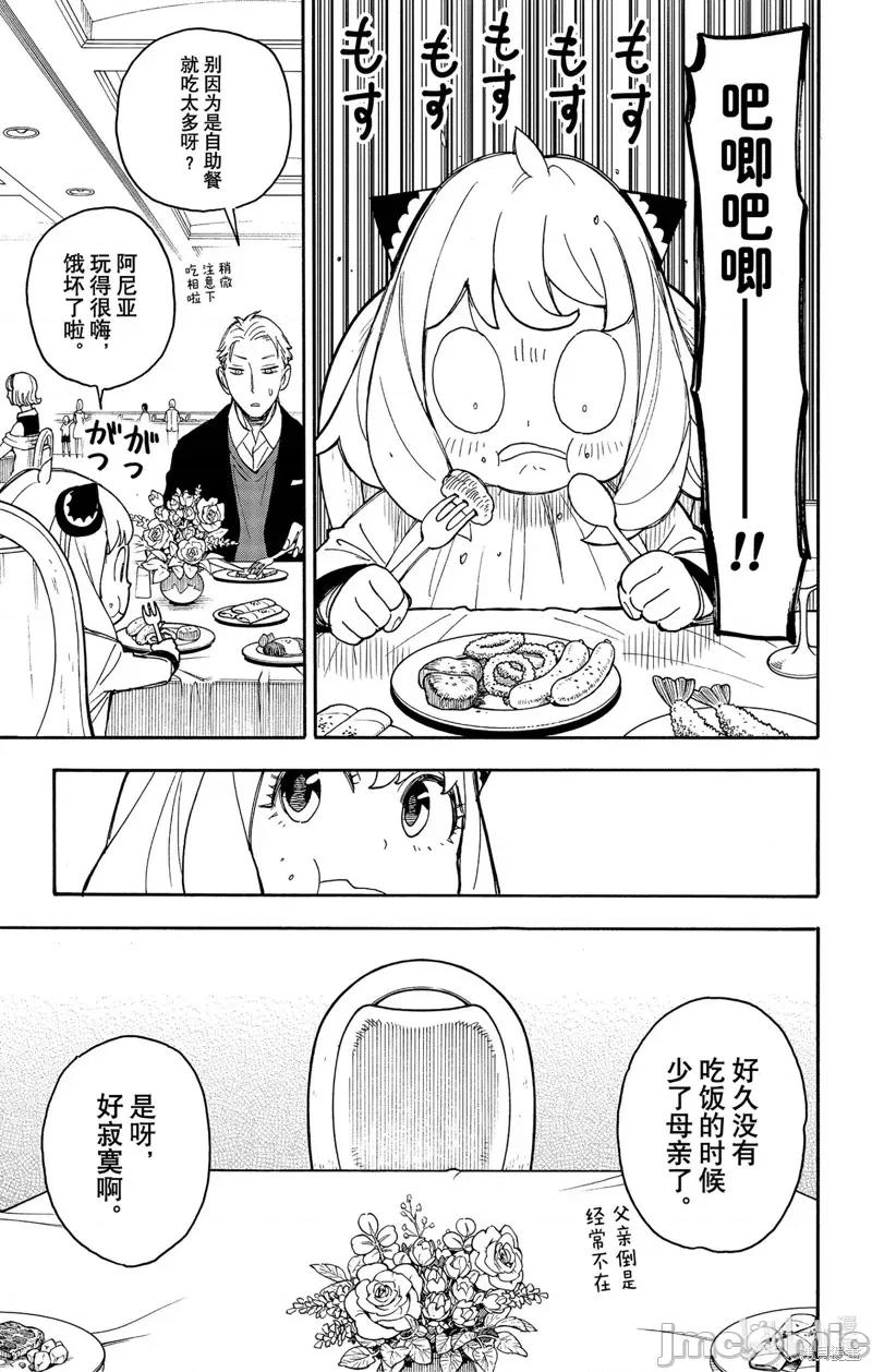SPY×FAMILY间谍家家酒 间谍过家家055 第46话.zip 第7页