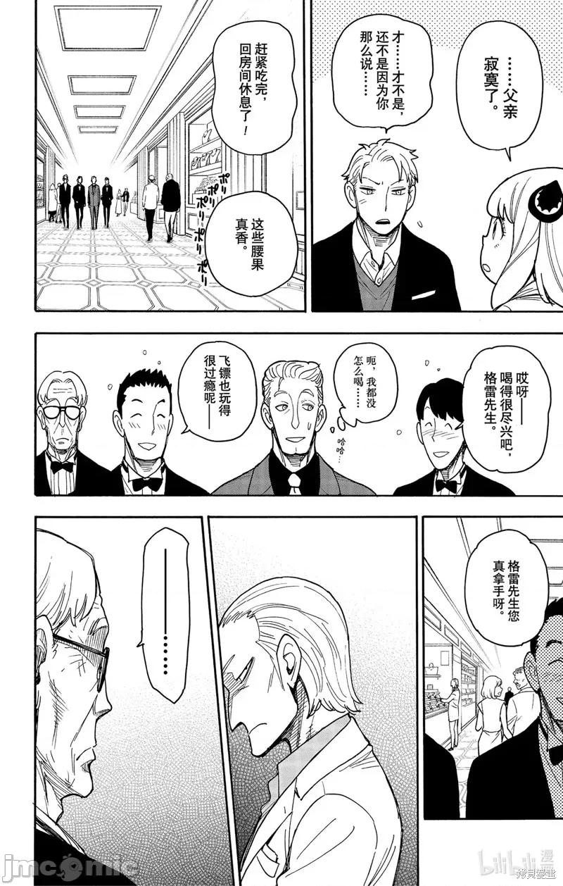 SPY×FAMILY间谍家家酒 间谍过家家055 第46话.zip 第8页