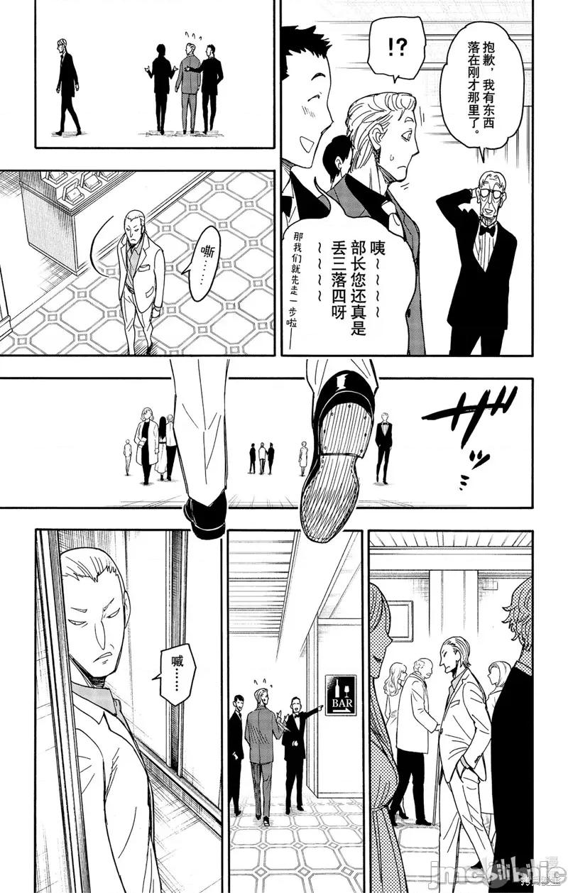 SPY×FAMILY间谍家家酒 间谍过家家055 第46话.zip 第9页