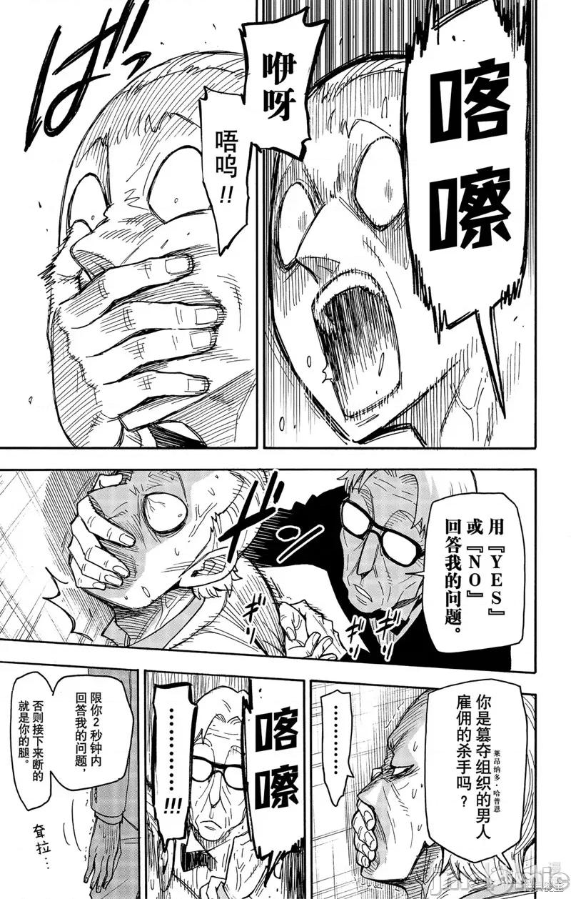 SPY×FAMILY间谍家家酒 间谍过家家055 第46话.zip 第11页