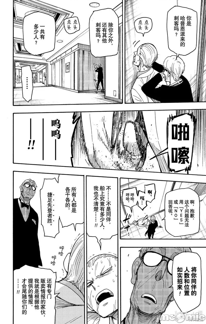SPY×FAMILY间谍家家酒 间谍过家家055 第46话.zip 第12页