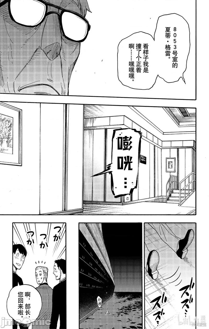 SPY×FAMILY间谍家家酒 间谍过家家055 第46话.zip 第13页