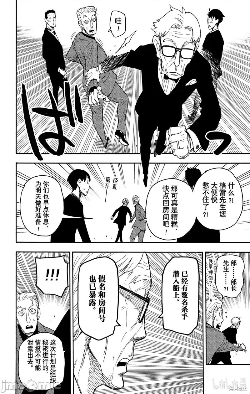 SPY×FAMILY间谍家家酒 间谍过家家055 第46话.zip 第14页