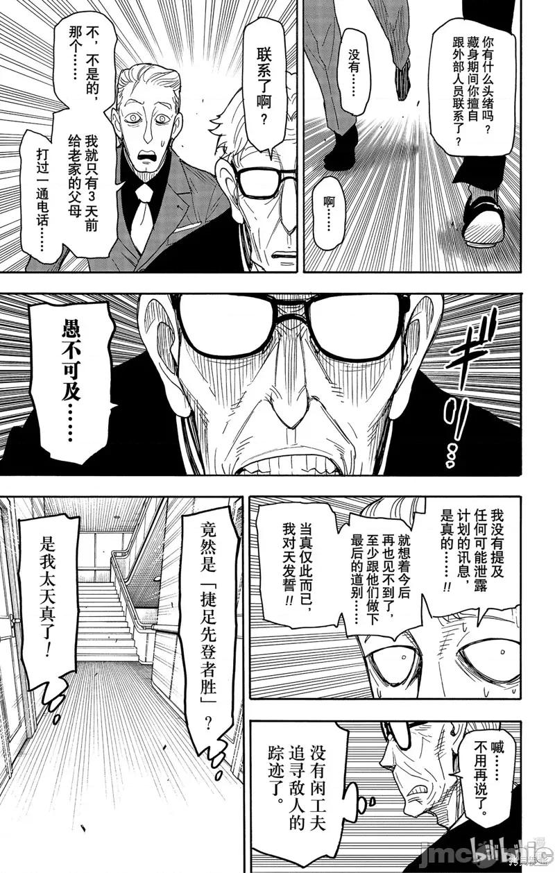 SPY×FAMILY间谍家家酒 间谍过家家055 第46话.zip 第15页