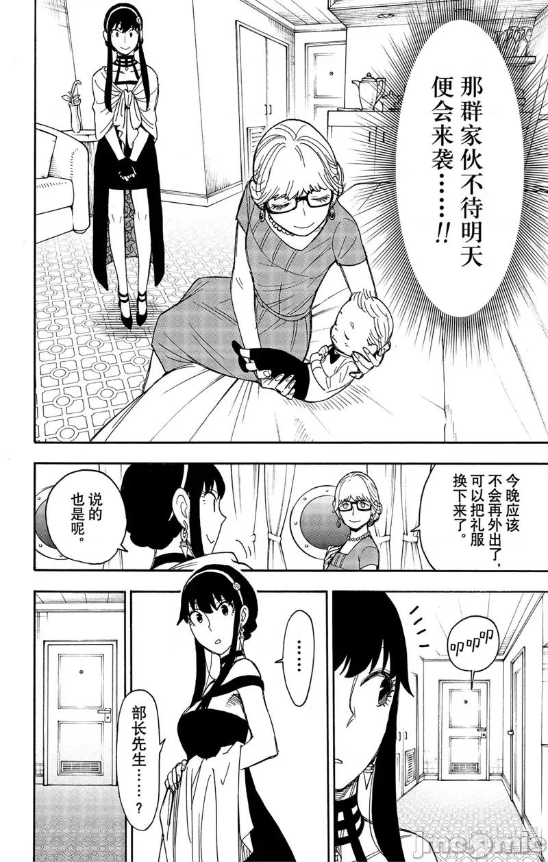 SPY×FAMILY间谍家家酒 间谍过家家055 第46话.zip 第16页