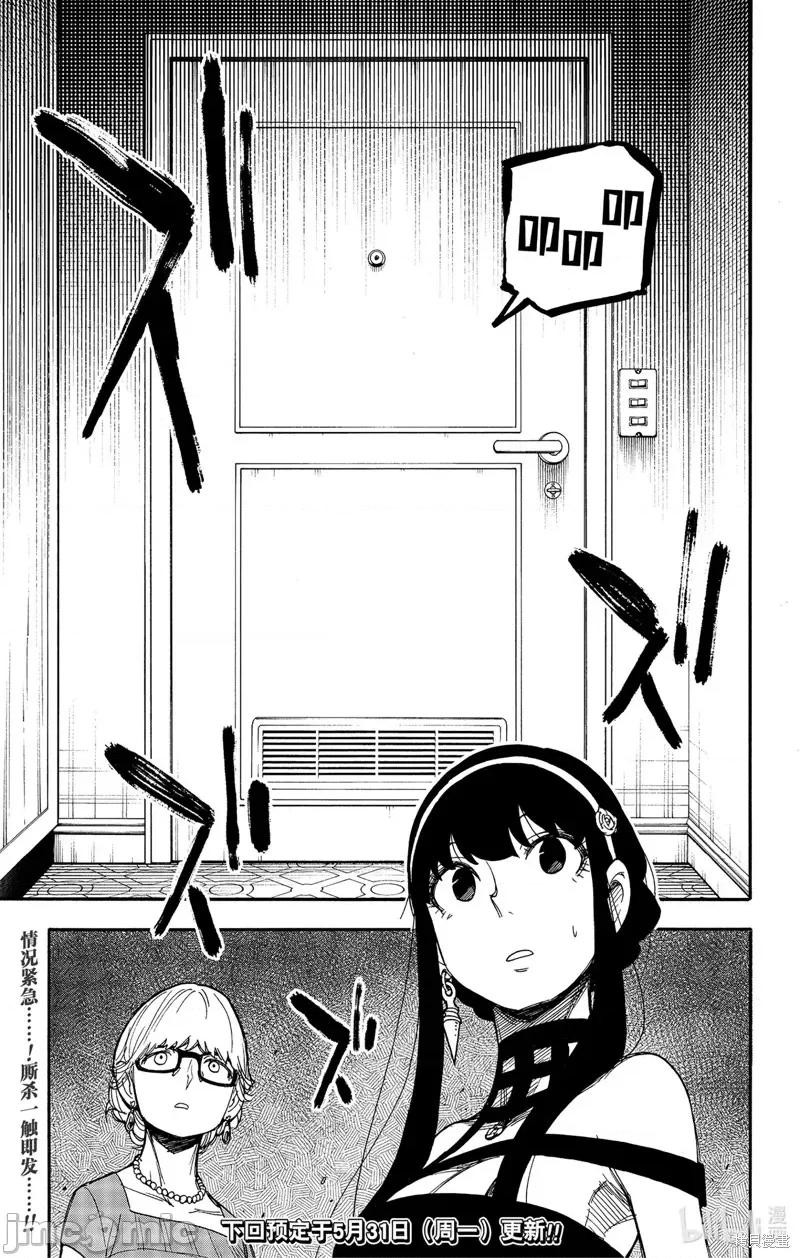 SPY×FAMILY间谍家家酒 间谍过家家055 第46话.zip 第17页
