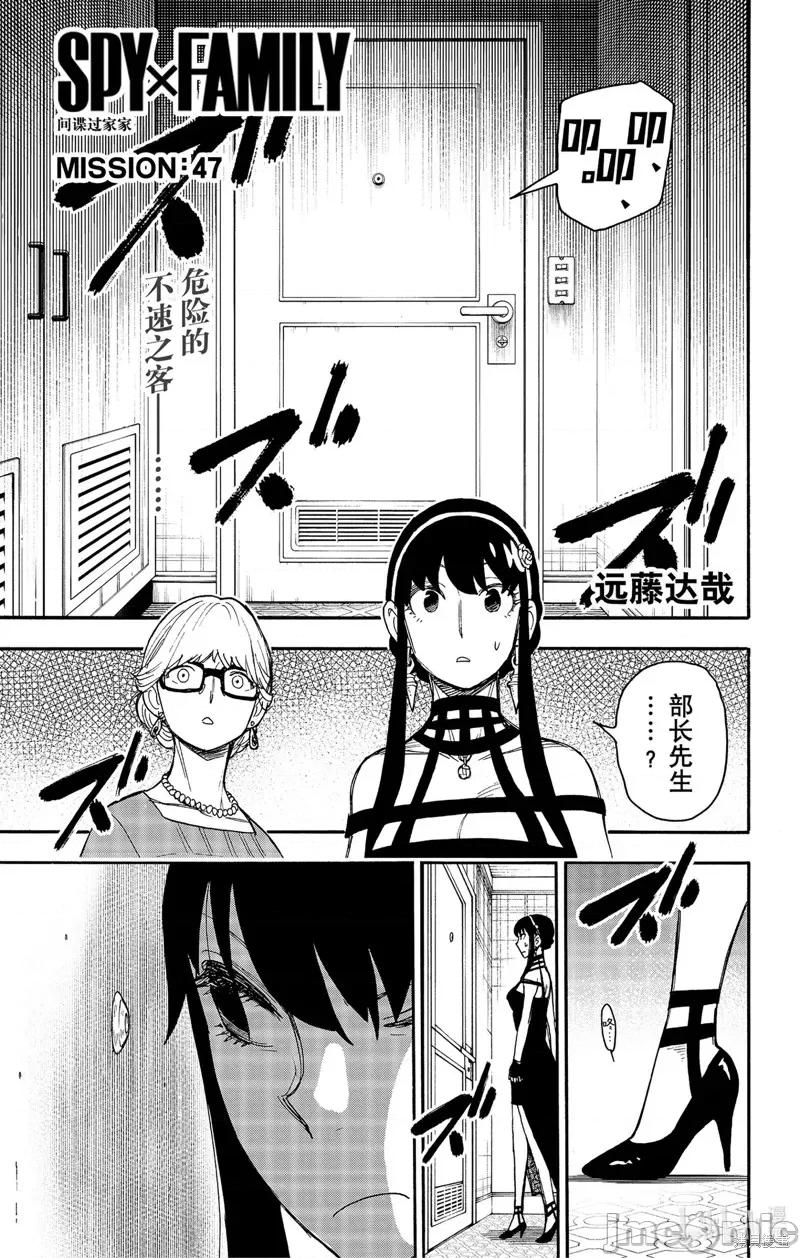 SPY×FAMILY间谍家家酒 间谍过家家056 第47话.zip 第1页